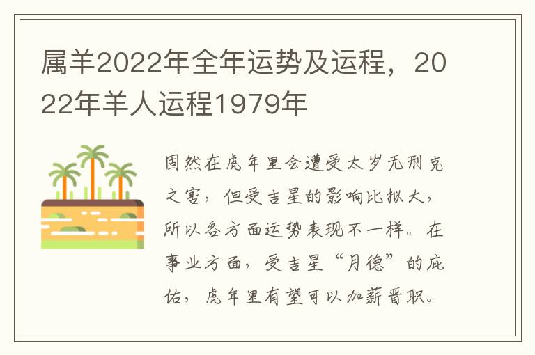 属羊2022年全年运势及运程，2022年羊人运程1979年