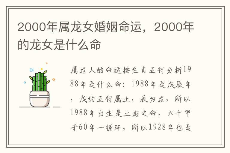 2000年属龙女婚姻命运，2000年的龙女是什么命