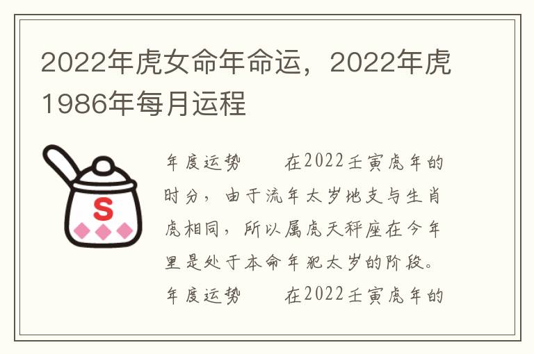 2022年虎女命年命运，2022年虎1986年每月运程