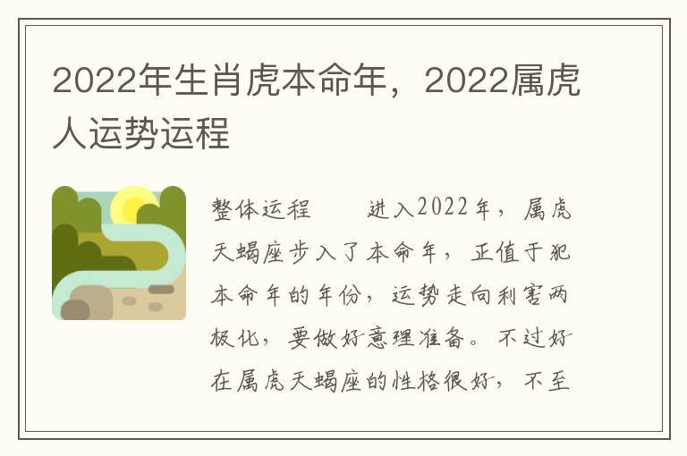 2022年生肖虎本命年，2022属虎人运势运程