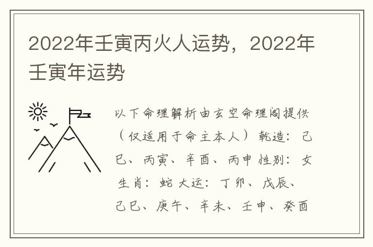 2022年壬寅丙火人运势，2022年壬寅年运势