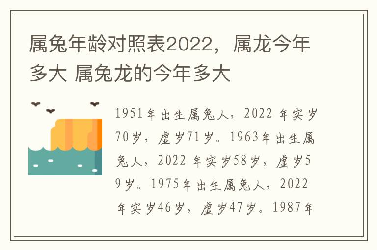 属兔年龄对照表2022，属龙今年多大 属兔龙的今年多大