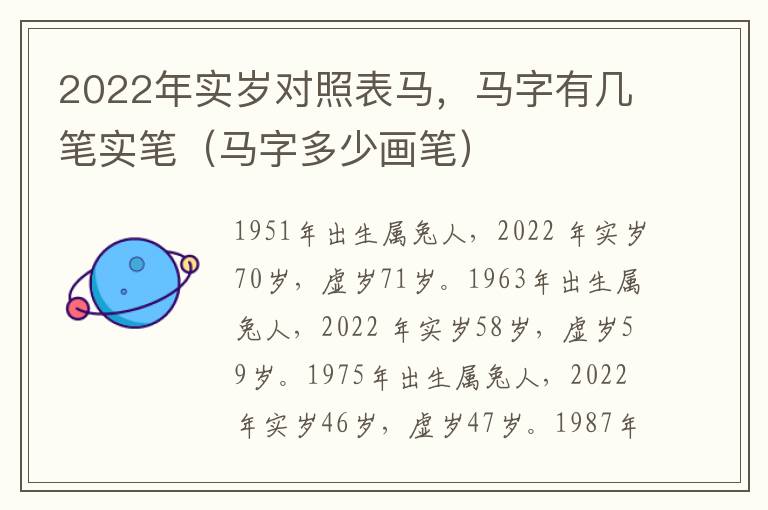 2022年实岁对照表马，马字有几笔实笔（马字多少画笔）