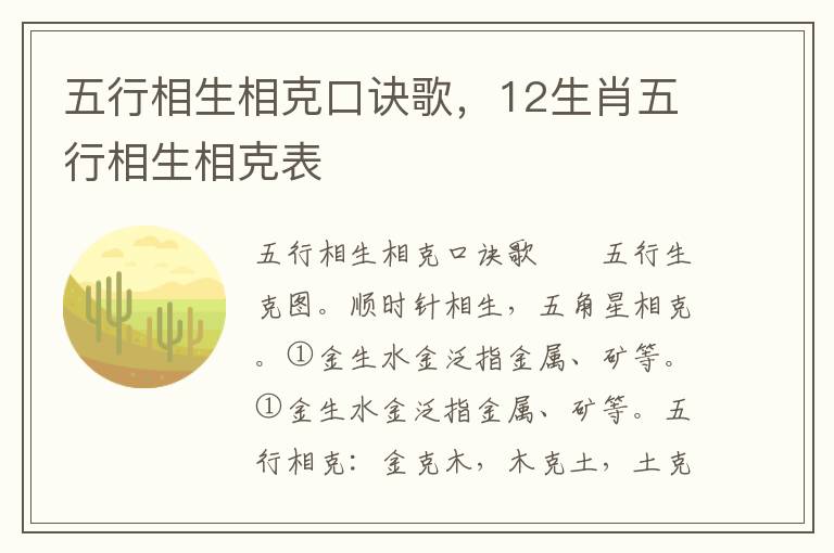 五行相生相克口诀歌，12生肖五行相生相克表