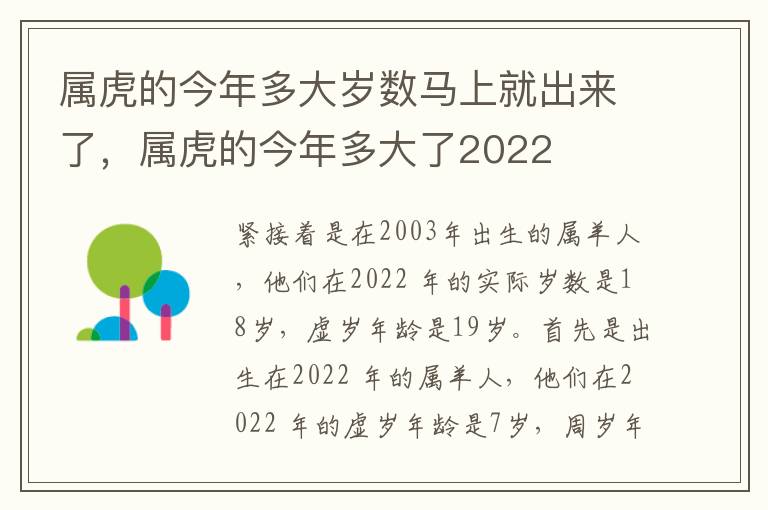 属虎的今年多大岁数马上就出来了，属虎的今年多大了2022