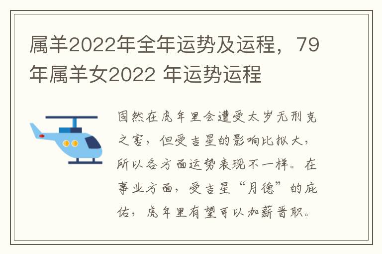 属羊2022年全年运势及运程，79年属羊女2022 年运势运程