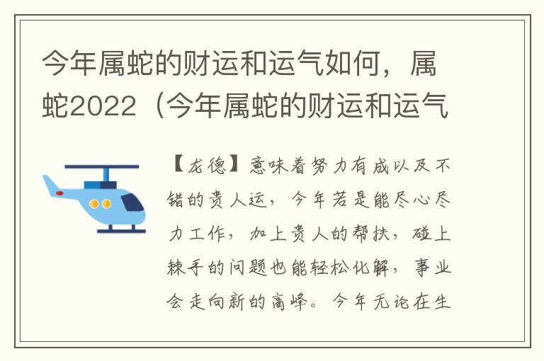 今年属蛇的财运和运气如何，属蛇2022（今年属蛇的财运和运气如何2021）