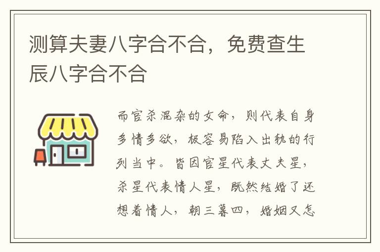 测算夫妻八字合不合，免费查生辰八字合不合