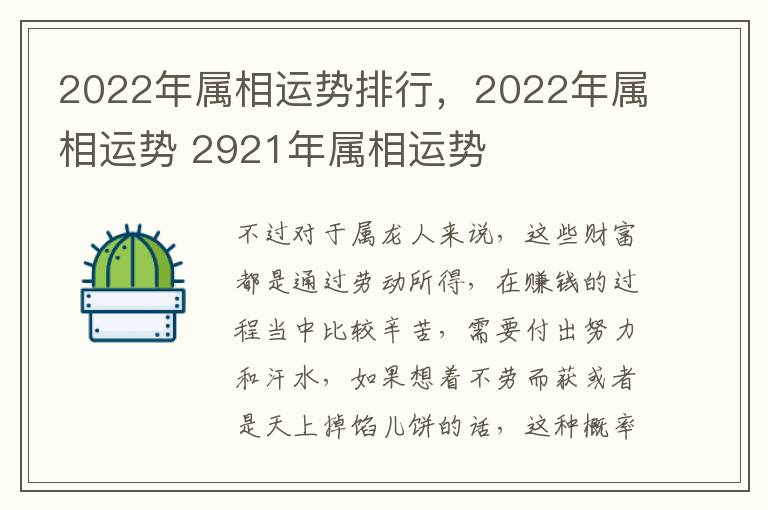 2022年属相运势排行，2022年属相运势 2921年属相运势