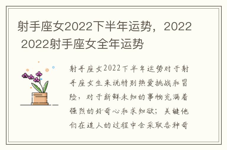 射手座女2022下半年运势，2022 2022射手座女全年运势