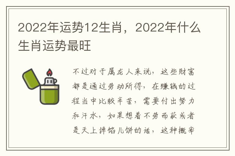 2022年运势12生肖，2022年什么生肖运势最旺