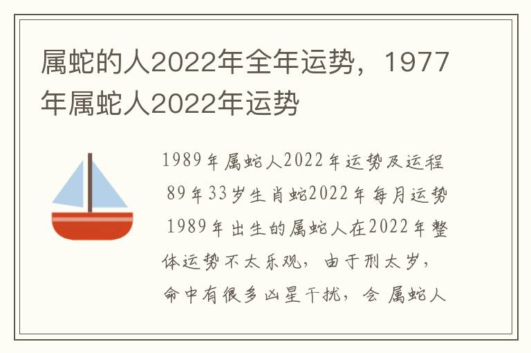 属蛇的人2022年全年运势，1977年属蛇人2022年运势