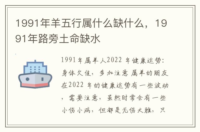 1991年羊五行属什么缺什么，1991年路旁土命缺水