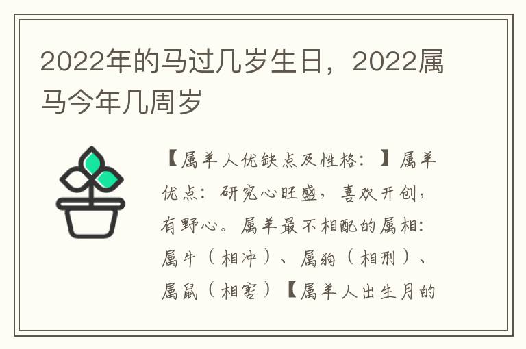 2022年的马过几岁生日，2022属马今年几周岁