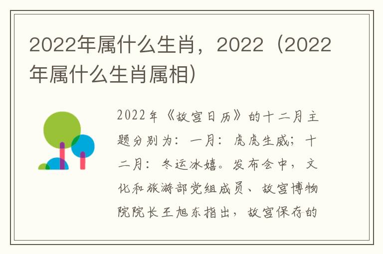 2022年属什么生肖，2022（2022年属什么生肖属相）