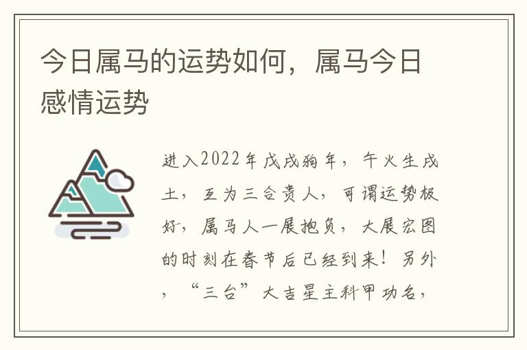 今日属马的运势如何，属马今日感情运势