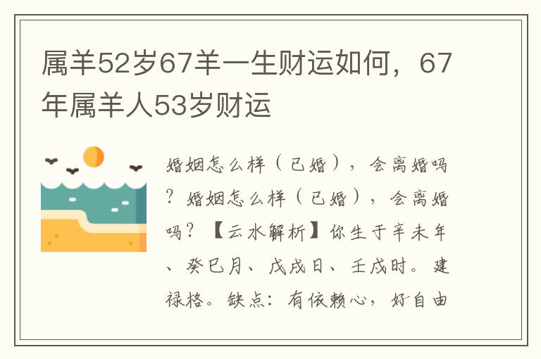 属羊52岁67羊一生财运如何，67年属羊人53岁财运