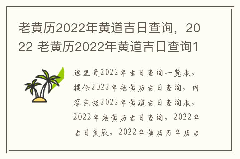 老黄历2022年黄道吉日查询，2022 老黄历2022年黄道吉日查询12月份