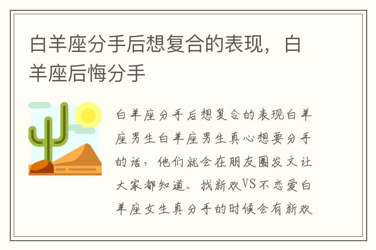 白羊座分手后想复合的表现，白羊座后悔分手