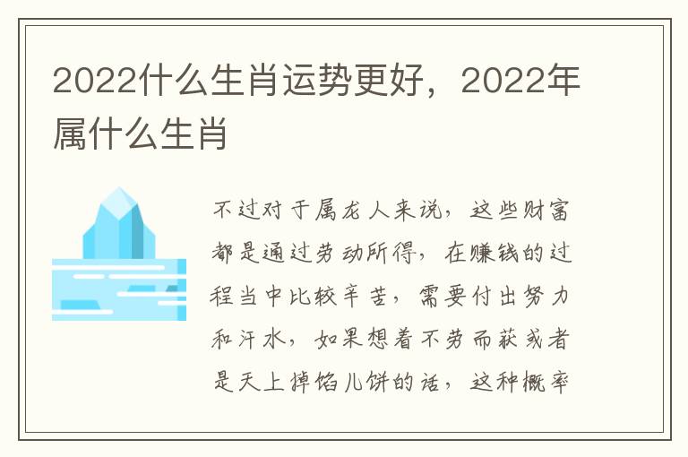 2022什么生肖运势更好，2022年属什么生肖