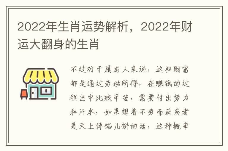 2022年生肖运势解析，2022年财运大翻身的生肖