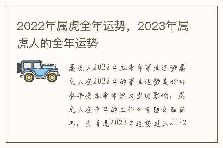 2022年属虎全年运势，2023年属虎人的全年运势