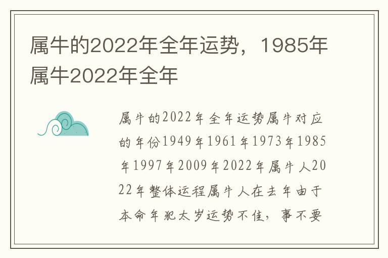 属牛的2022年全年运势，1985年属牛2022年全年