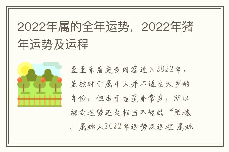 2022年属的全年运势，2022年猪年运势及运程