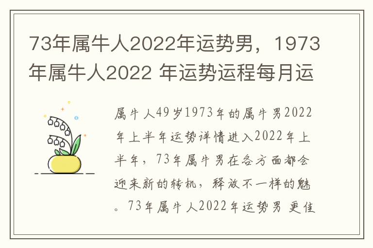 73年属牛人2022年运势男，1973年属牛人2022 年运势运程每月运程