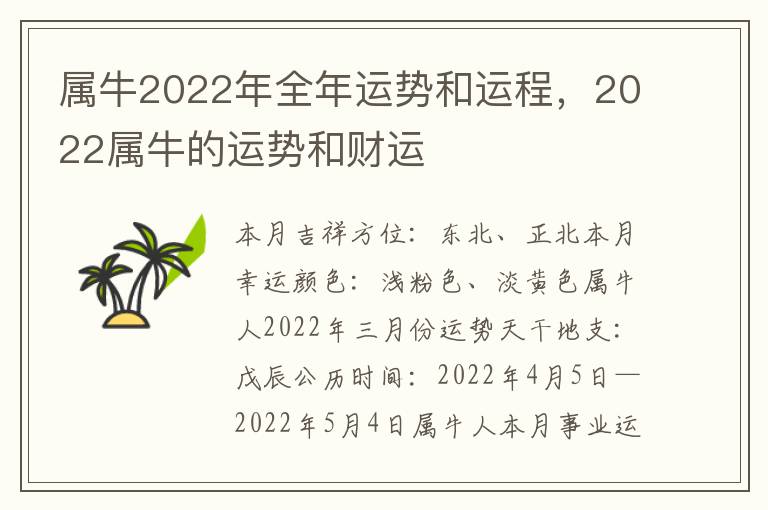 属牛2022年全年运势和运程，2022属牛的运势和财运