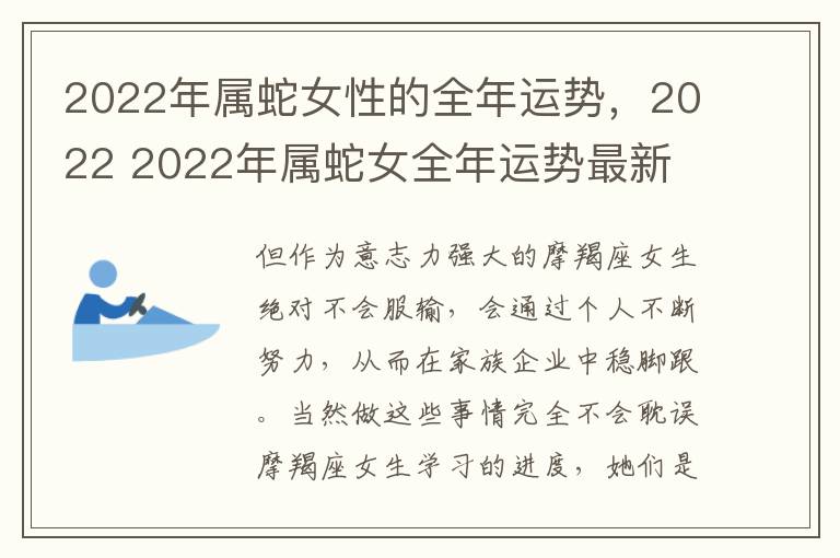 2022年属蛇女性的全年运势，2022 2022年属蛇女全年运势最新