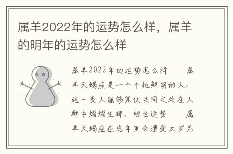 属羊2022年的运势怎么样，属羊的明年的运势怎么样