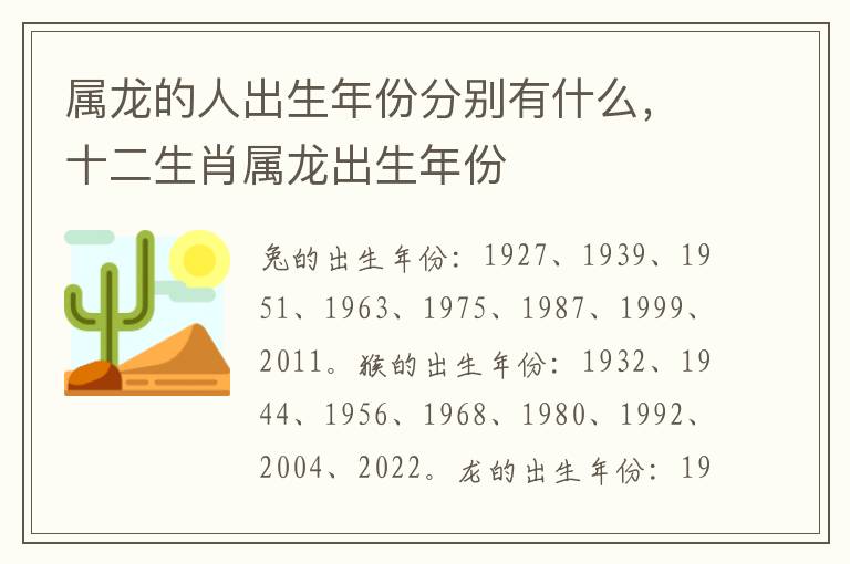 属龙的人出生年份分别有什么，十二生肖属龙出生年份