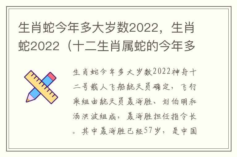 生肖蛇今年多大岁数2022，生肖蛇2022（十二生肖属蛇的今年多大了）