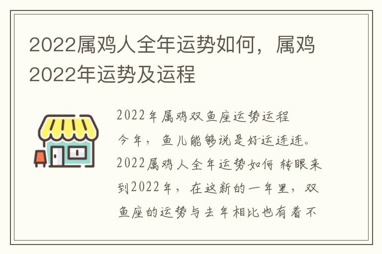 2022属鸡人全年运势如何，属鸡2022年运势及运程