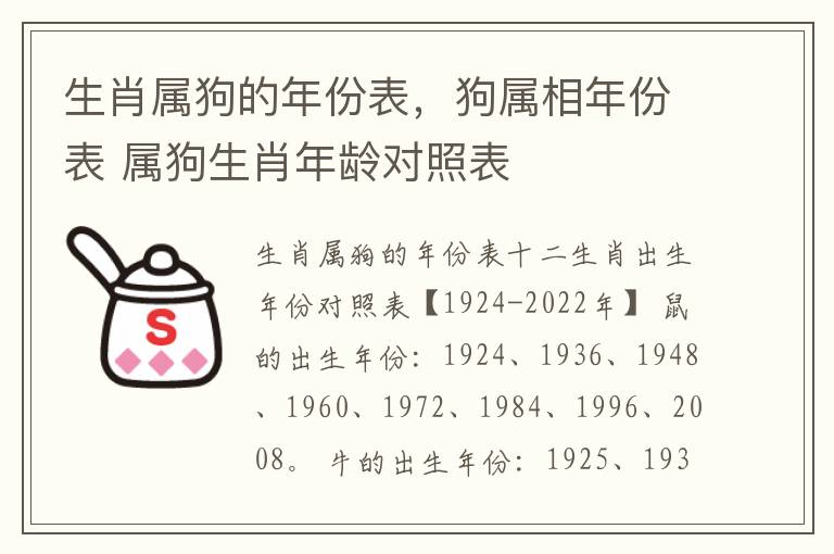 生肖属狗的年份表，狗属相年份表 属狗生肖年龄对照表