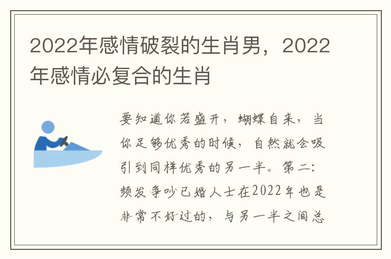 2022年感情破裂的生肖男，2022年感情必复合的生肖