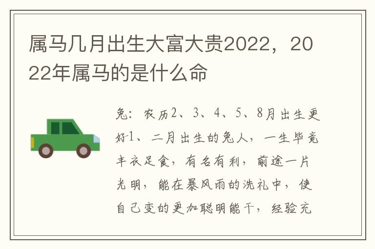 属马几月出生大富大贵2022，2022年属马的是什么命