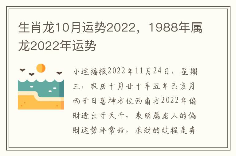 生肖龙10月运势2022，1988年属龙2022年运势