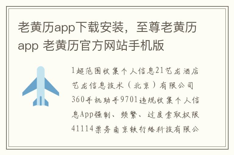 老黄历app下载安装，至尊老黄历app 老黄历官方网站手机版