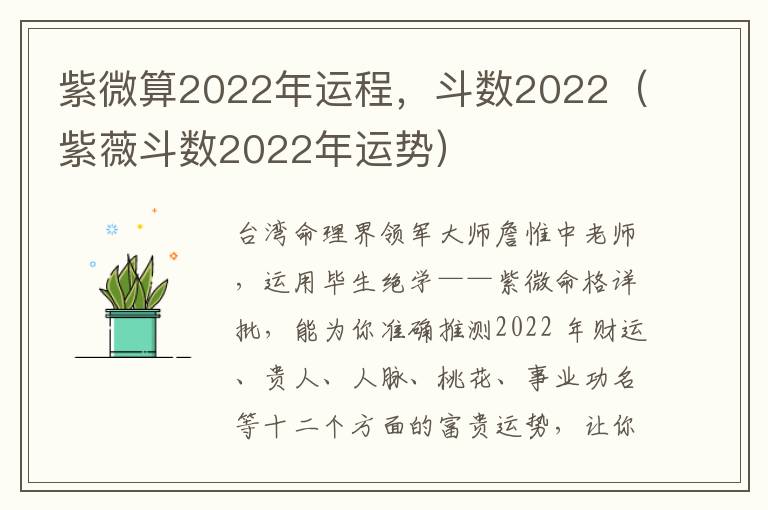 紫微算2022年运程，斗数2022（紫薇斗数2022年运势）