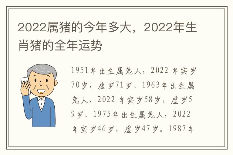 2022属猪的今年多大，2022年生肖猪的全年运势