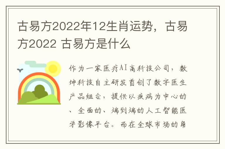 古易方2022年12生肖运势，古易方2022 古易方是什么