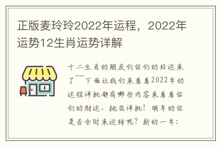 正版麦玲玲2022年运程，2022年运势12生肖运势详解