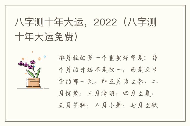 八字测十年大运，2022（八字测十年大运免费）