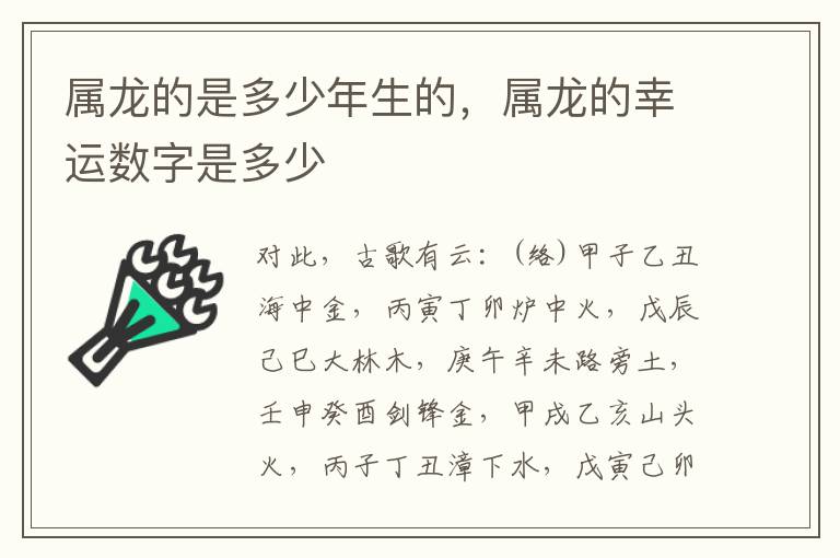 属龙的是多少年生的，属龙的幸运数字是多少