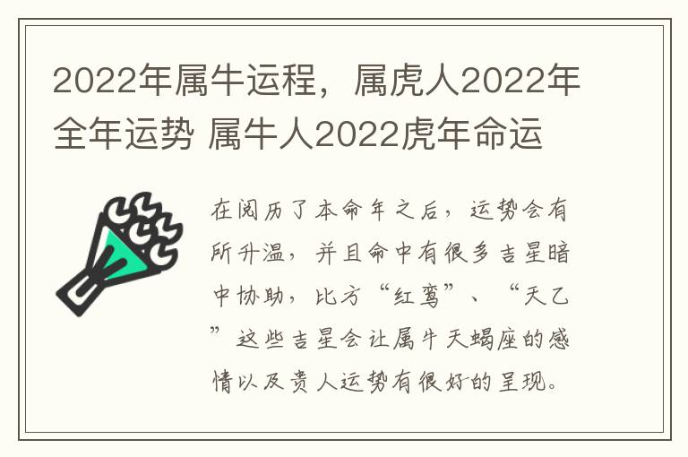 2022年属牛运程，属虎人2022年全年运势 属牛人2022虎年命运