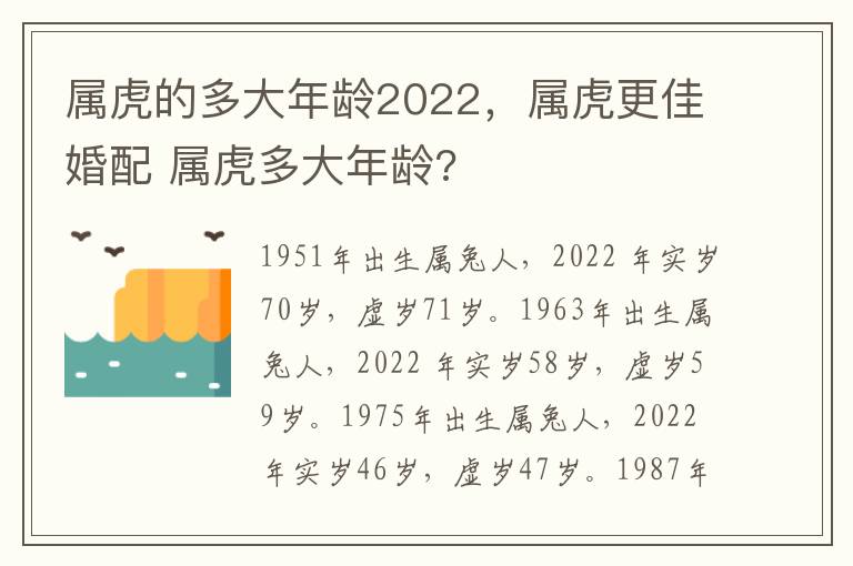 属虎的多大年龄2022，属虎更佳婚配 属虎多大年龄?