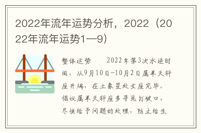 2022年流年运势分析，2022（2022年流年运势1—9）