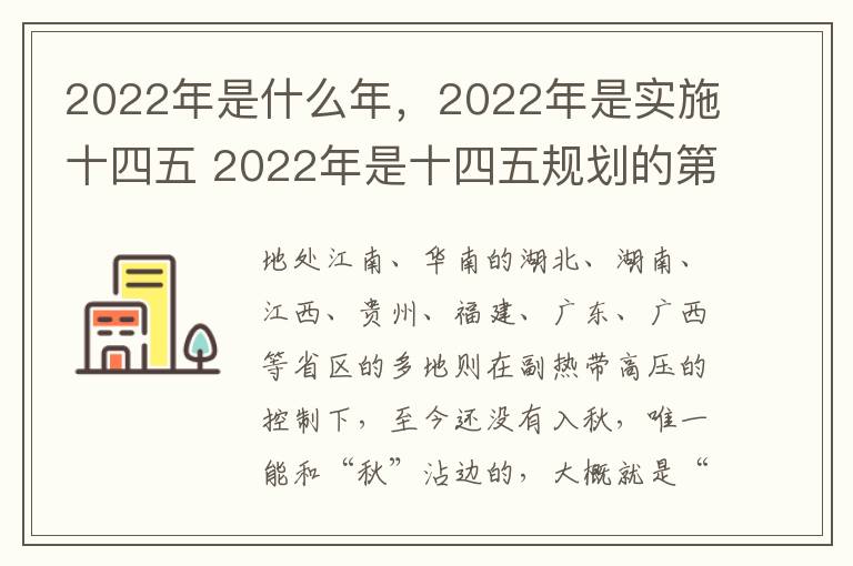 2022年是什么年，2022年是实施十四五 2022年是十四五规划的第几年